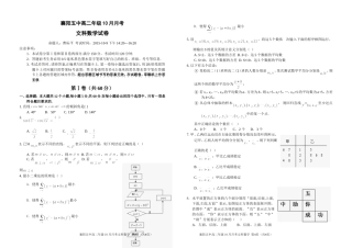 高二10月月考文科数学试题