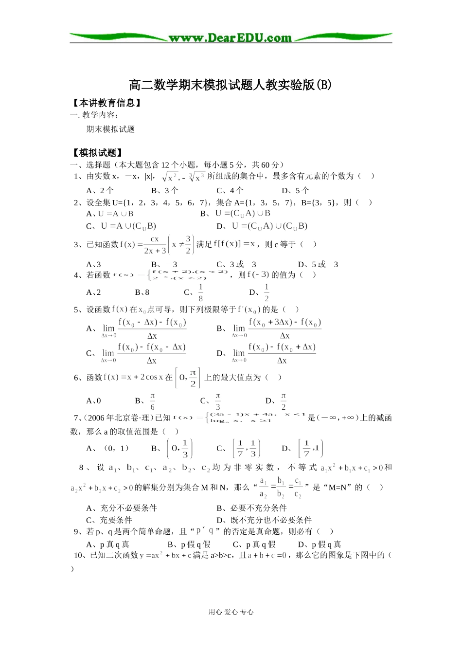 高二数学期末模拟试题人教实验版(B)知识精讲_第1页