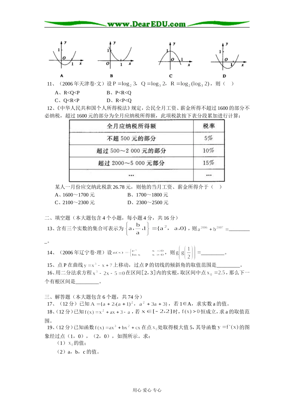 高二数学期末模拟试题人教实验版(B)知识精讲_第2页