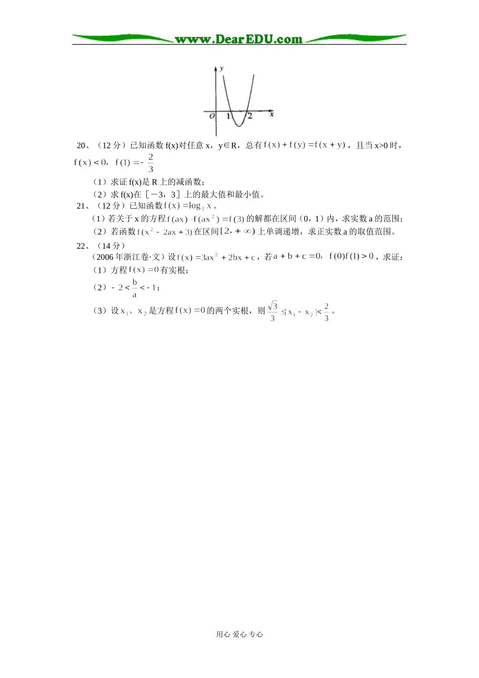 高二数学期末模拟试题人教实验版(B)知识精讲_第3页