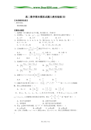 高二数学期末模拟试题人教实验版(B)知识精讲