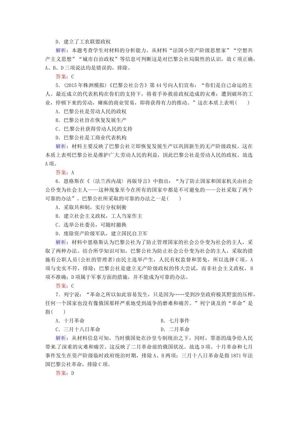 优化探究高考历史一轮复习 第5讲 从科学社会主义理论到社会主义制度的建立课时作业 新人教版-新人教版高三全册历史试题_第2页