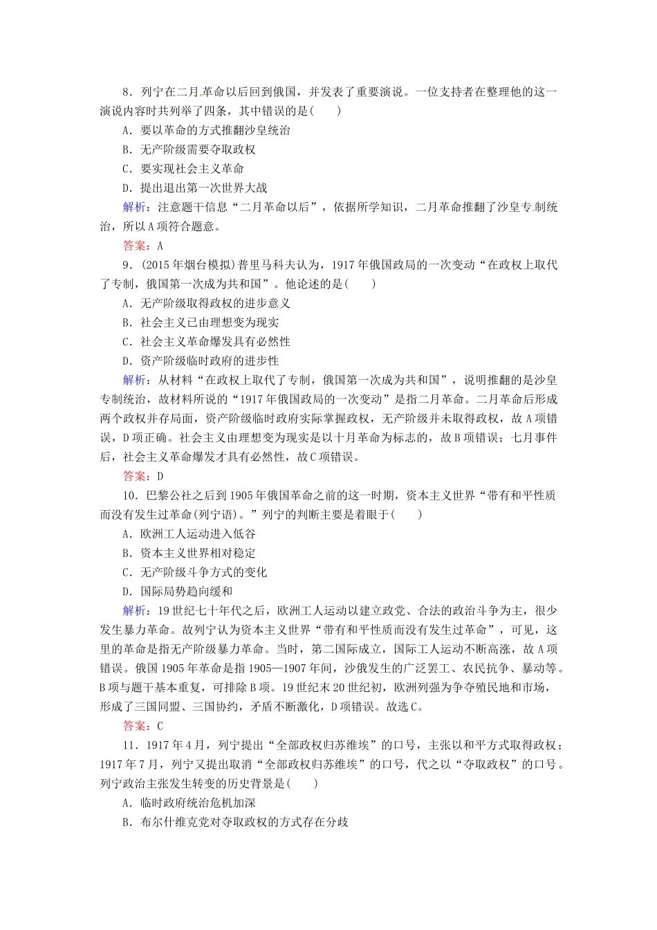 优化探究高考历史一轮复习 第5讲 从科学社会主义理论到社会主义制度的建立课时作业 新人教版-新人教版高三全册历史试题_第3页