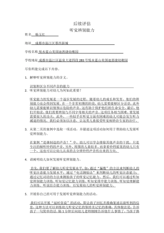 后续评估听觉辨别能力