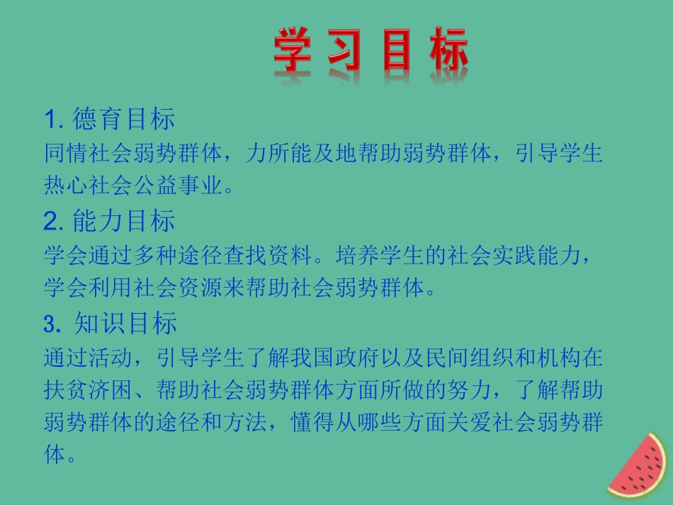 第九课日月无私照-(2)_第3页