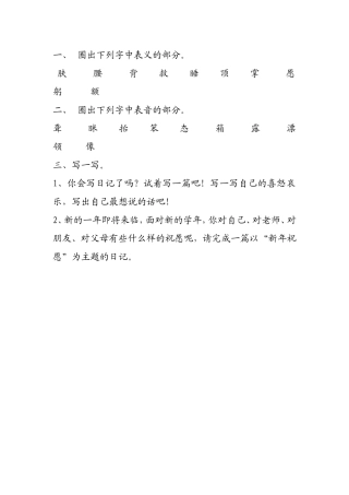 圈出下列字中表义的部分