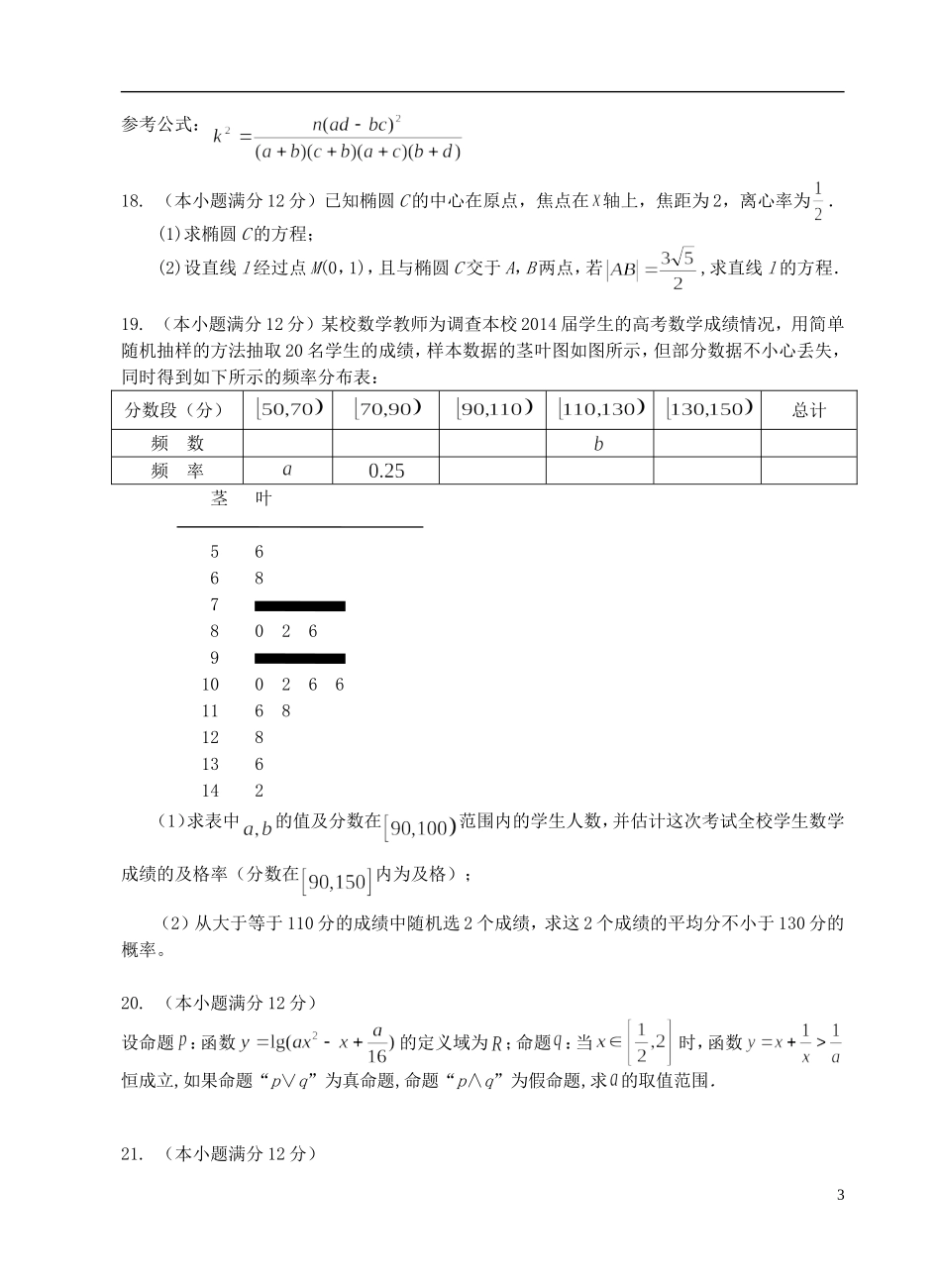 福建省四地六校高二数学上学期第二次联考（11月）试题 文-人教版高二全册数学试题_第3页