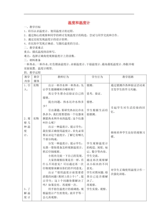 河南省洛阳市八年级物理上册-4.1《温度计》教案-人教新课标版