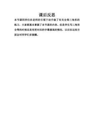 12.1-全等三角形.1全等三角形333