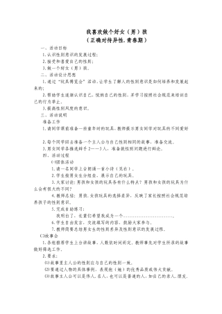 我喜欢做个好女