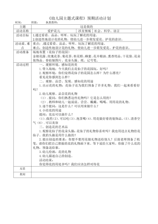 爱护花儿(环保)