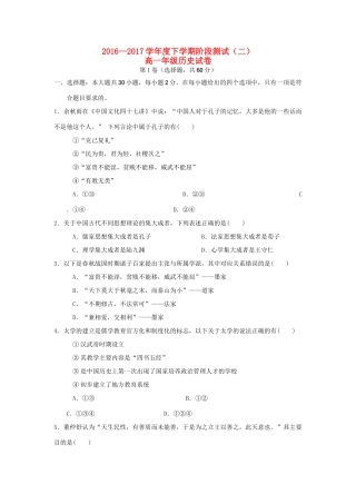 云南省昭通市水富县高一历史下学期第二次阶段检测试题-人教版高一全册历史试题