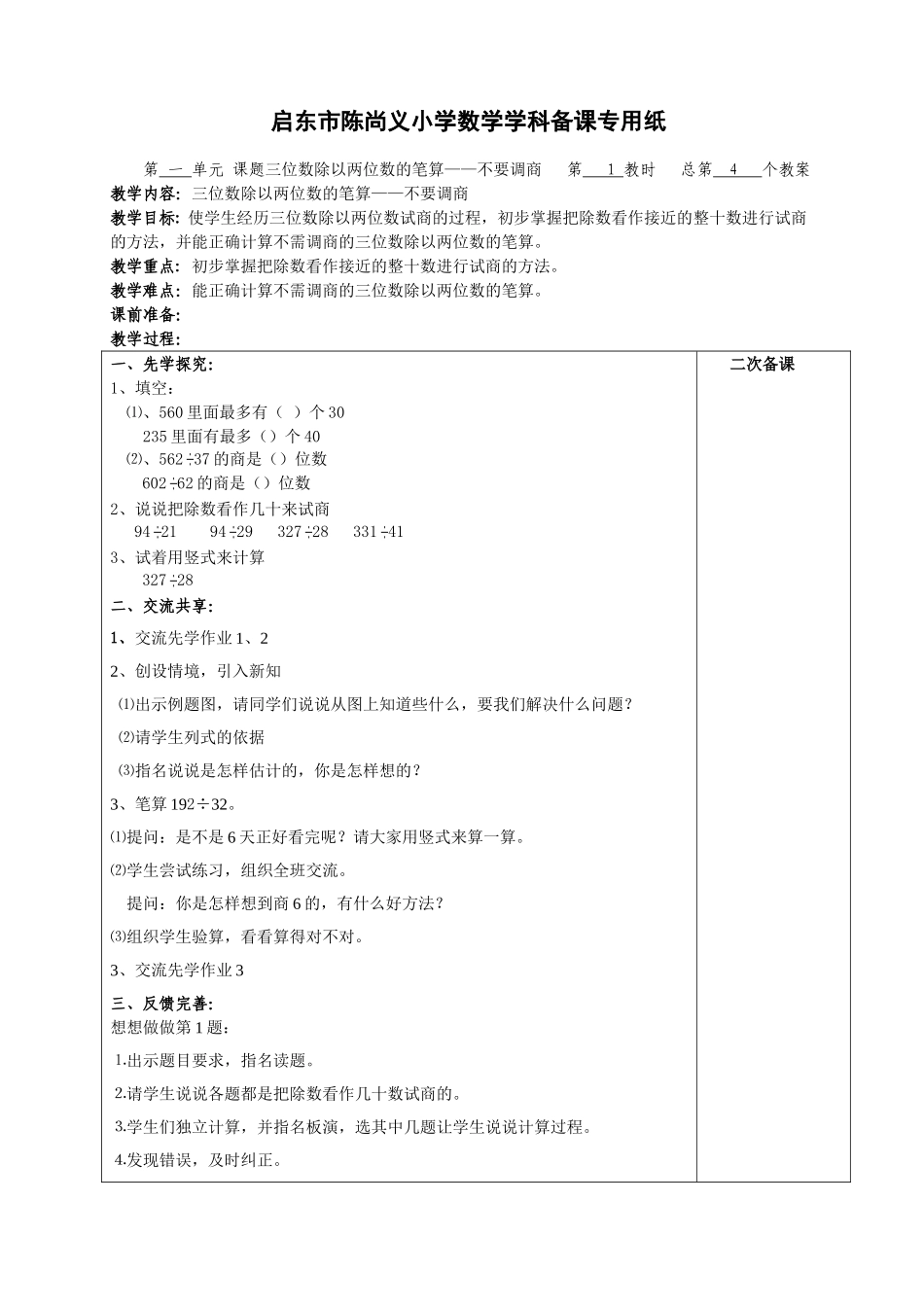 三位数除以两位数的笔算——不要调商_第1页