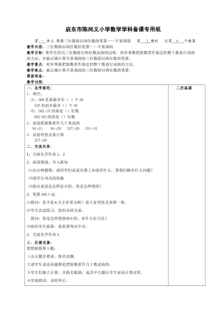 三位数除以两位数的笔算——不要调商