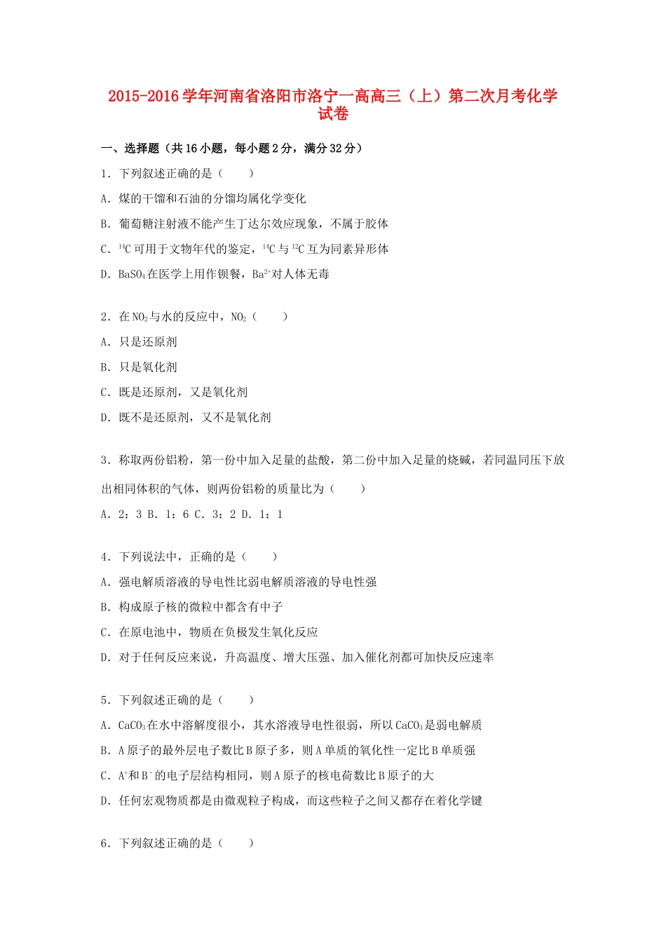河南省洛阳市洛宁一高高三化学上学期第二次月考试卷（含解析）-人教版高三全册化学试题_第1页