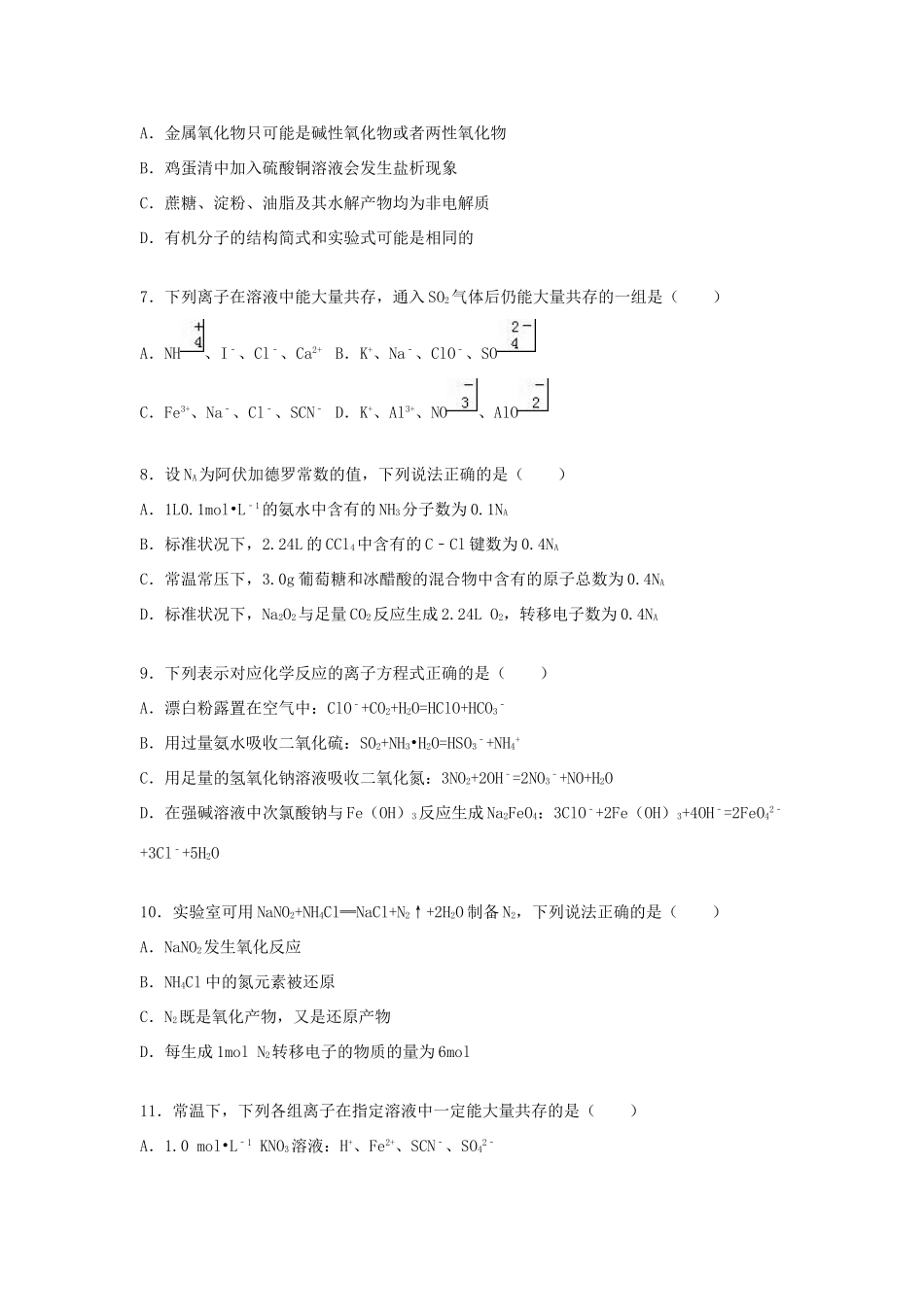 河南省洛阳市洛宁一高高三化学上学期第二次月考试卷（含解析）-人教版高三全册化学试题_第2页