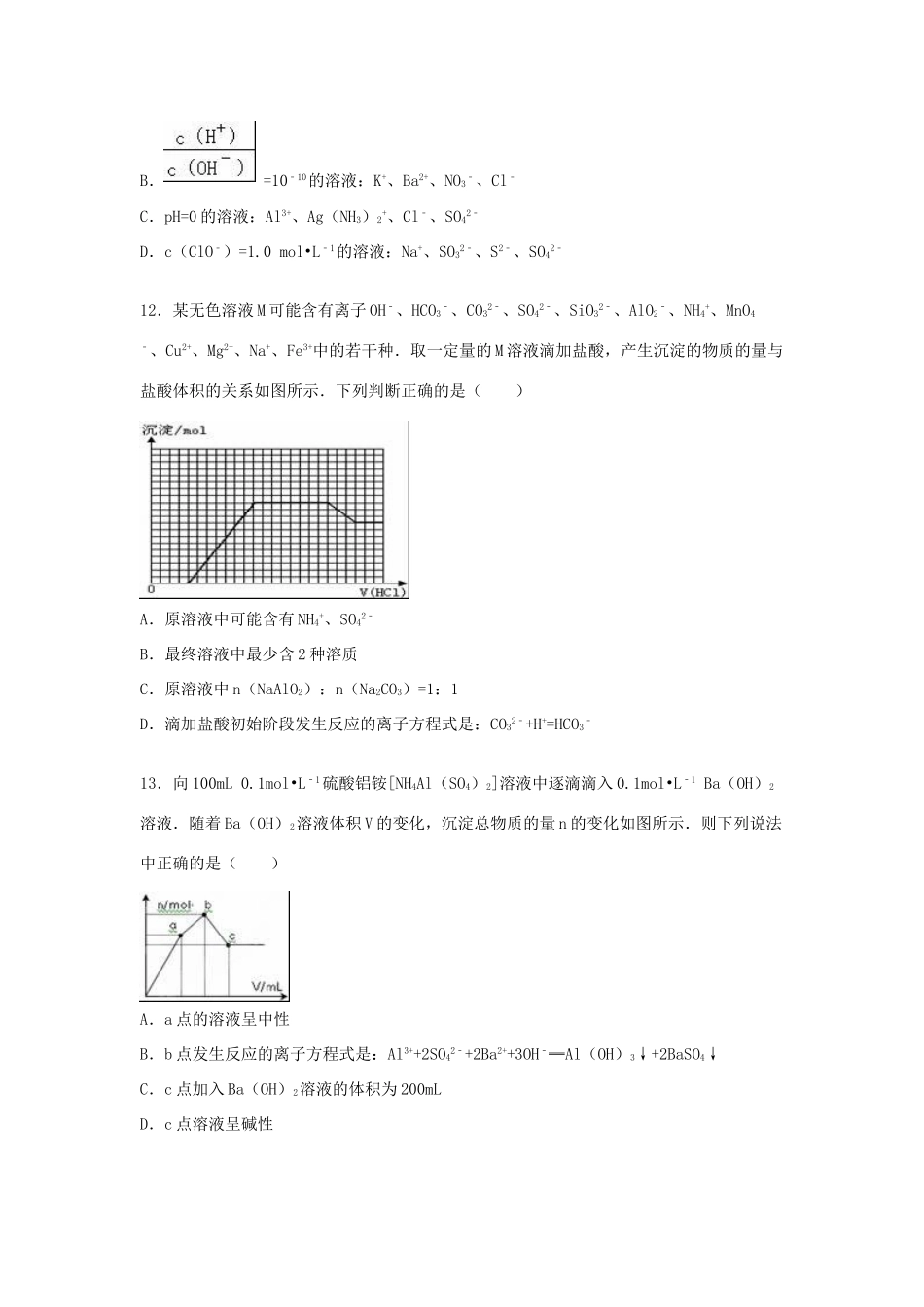 河南省洛阳市洛宁一高高三化学上学期第二次月考试卷（含解析）-人教版高三全册化学试题_第3页