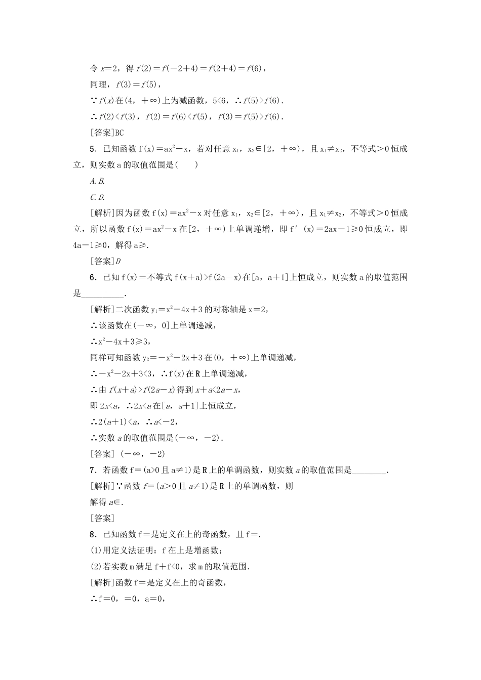 （新课标）高考数学一轮总复习 考点集训（六）第6讲 函数的单调性 新人教A版-新人教A版高三全册数学试题_第2页