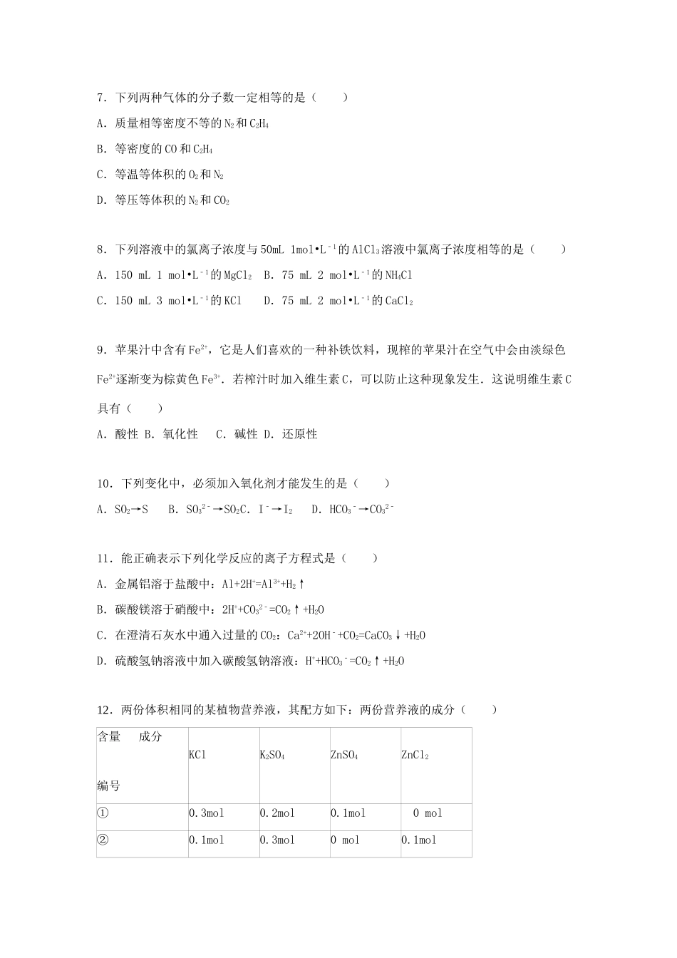 广西南宁四十二中高一化学上学期11月质检试卷（含解析）-人教版高一全册化学试题_第2页