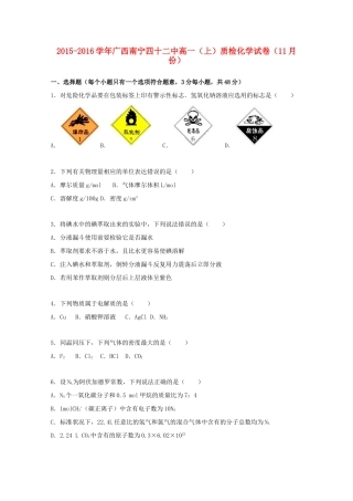 广西南宁四十二中高一化学上学期11月质检试卷（含解析）-人教版高一全册化学试题