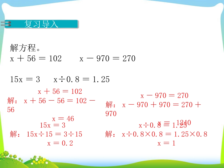 5.列一步计算方程解决实际问题_第2页