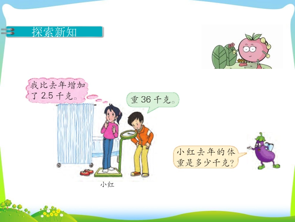 5.列一步计算方程解决实际问题_第3页