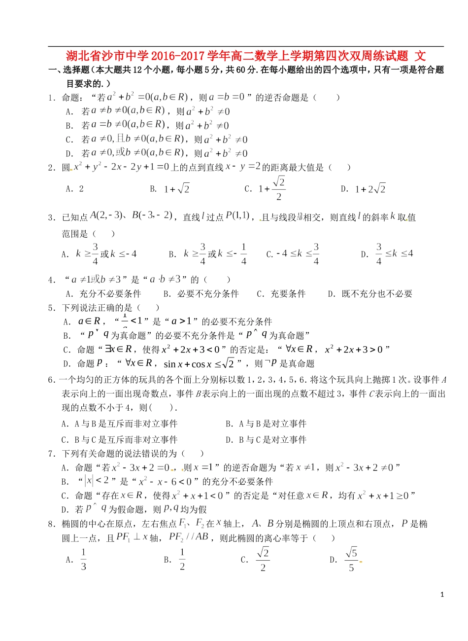 高二数学上学期第四次双周练试题 文-人教版高二全册数学试题_第1页