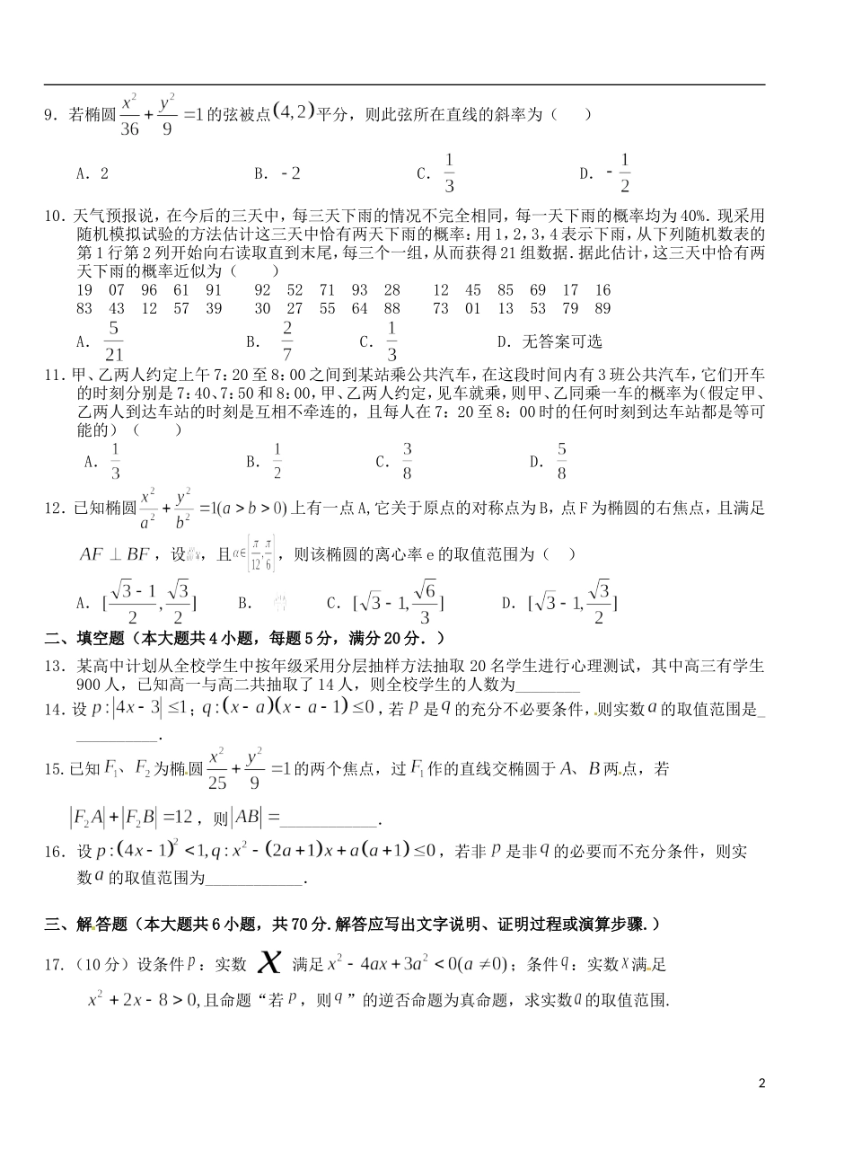 高二数学上学期第四次双周练试题 文-人教版高二全册数学试题_第2页