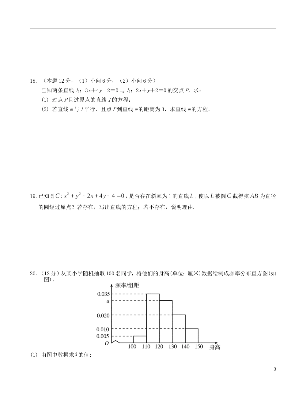 高二数学上学期第四次双周练试题 文-人教版高二全册数学试题_第3页