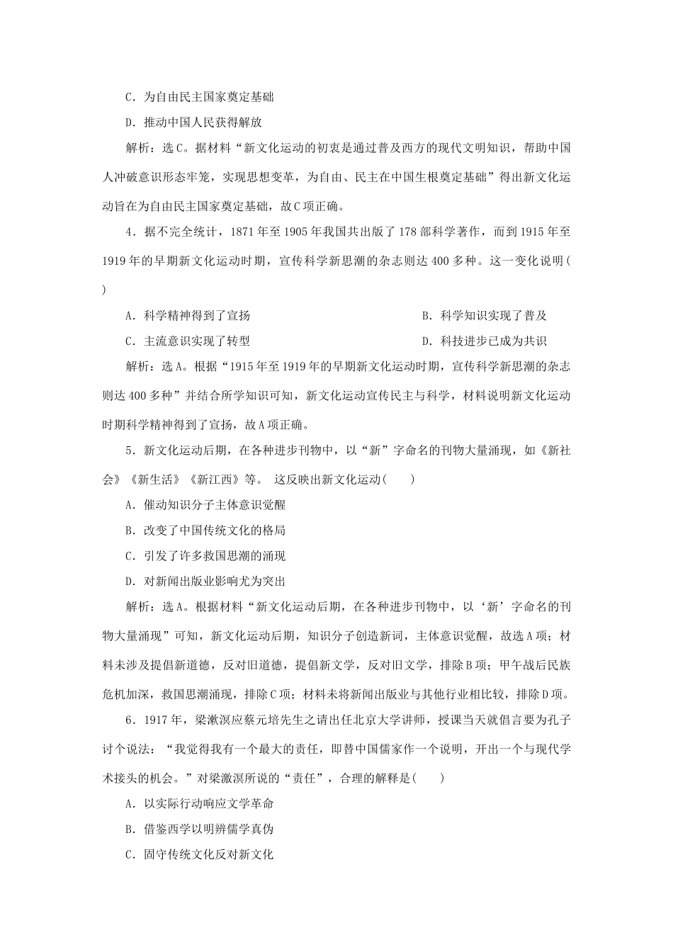 （通史版）新高考历史一轮复习 第七单元 中华民国的建立及北洋军阀的统治 第3讲 从三民主义到马克思主义在中国的传播练习 人民版-人民版高三全册历史试题_第2页