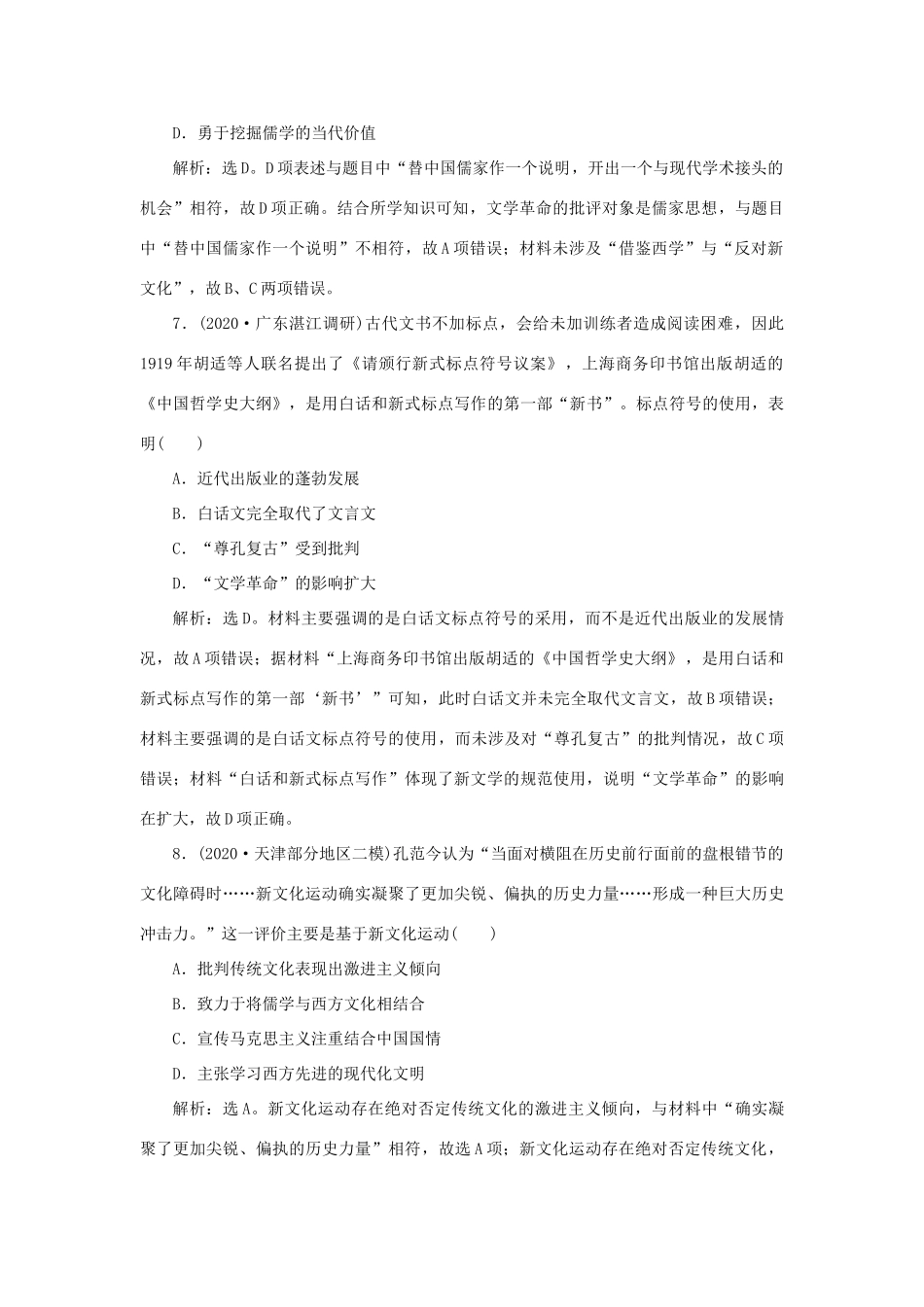 （通史版）新高考历史一轮复习 第七单元 中华民国的建立及北洋军阀的统治 第3讲 从三民主义到马克思主义在中国的传播练习 人民版-人民版高三全册历史试题_第3页