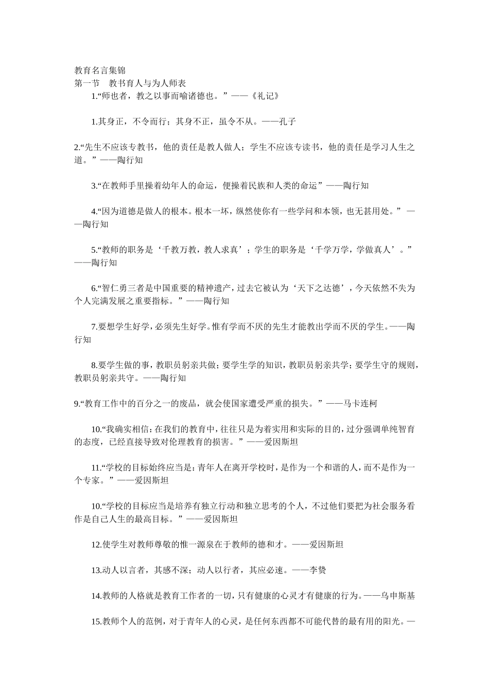 教育名言集锦(写论文可以用的)_第1页