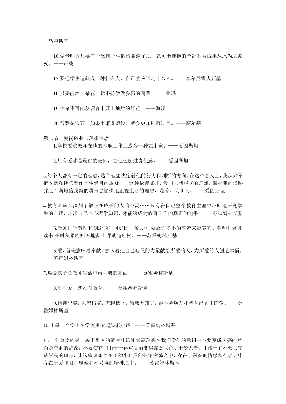 教育名言集锦(写论文可以用的)_第2页