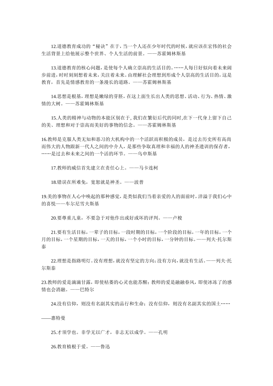 教育名言集锦(写论文可以用的)_第3页