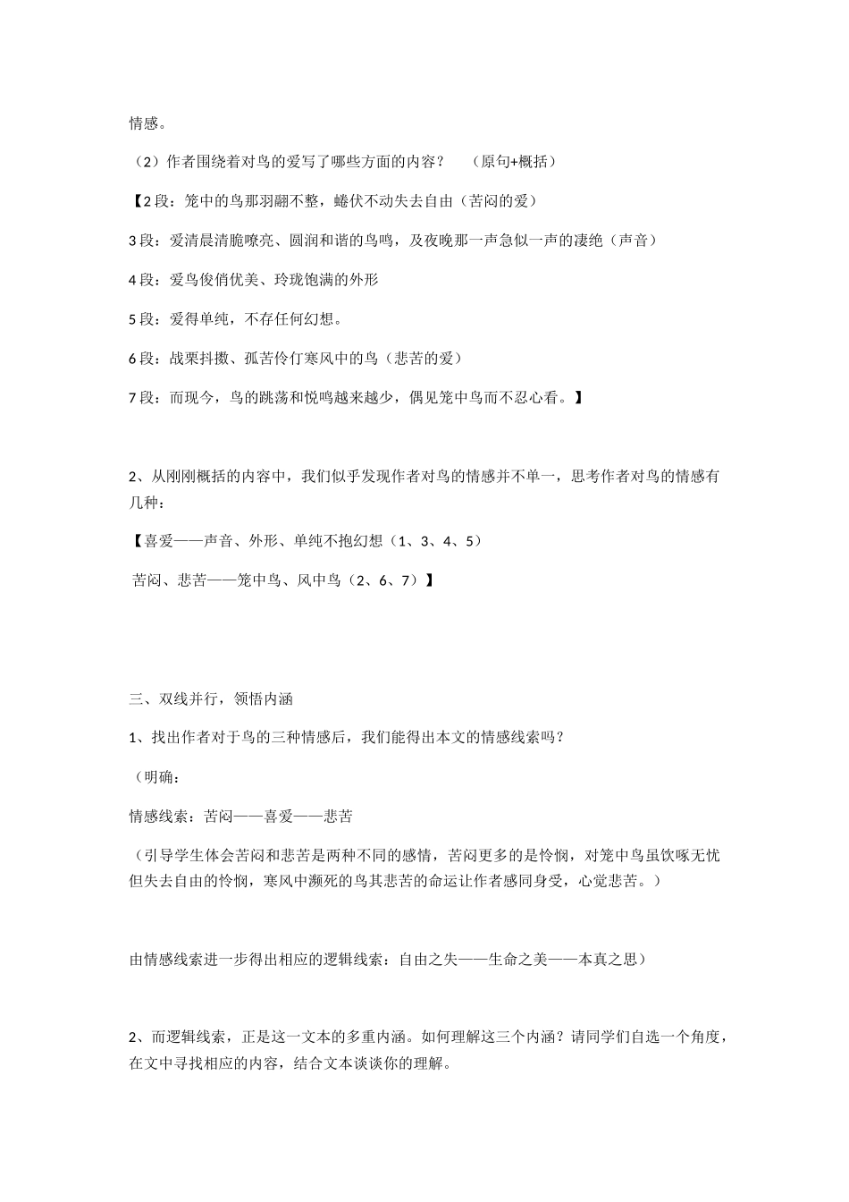 (部编)初中语文人教2011课标版七年级上册鸟-教学设计_第2页