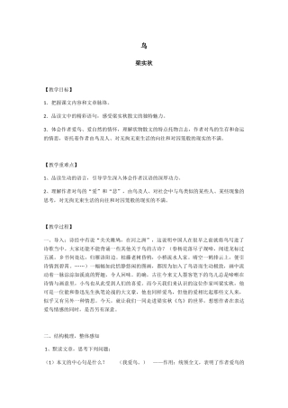 (部编)初中语文人教2011课标版七年级上册鸟-教学设计