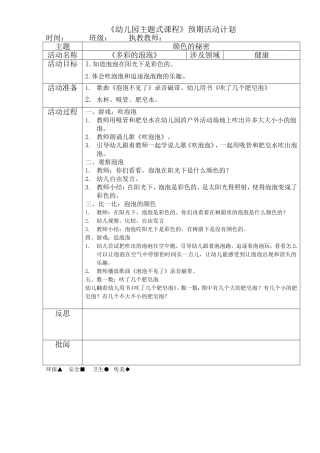 《多彩的泡泡》健康