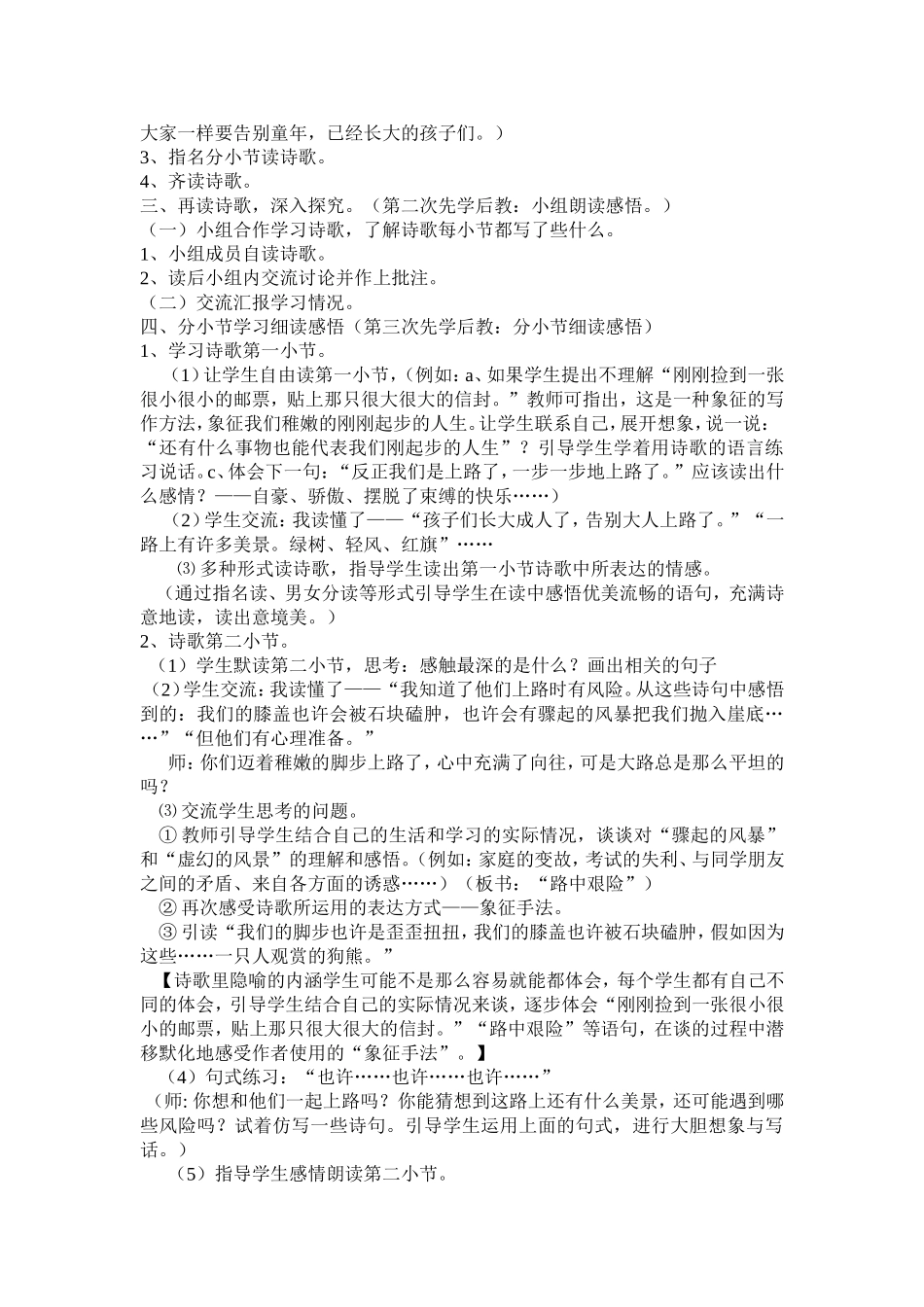 我们上路了教学设计马小玲_第2页