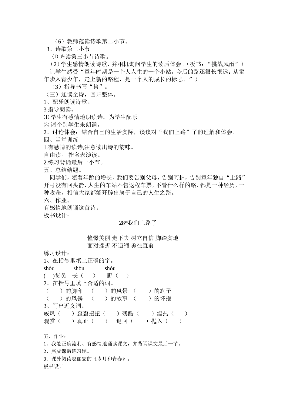 我们上路了教学设计马小玲_第3页