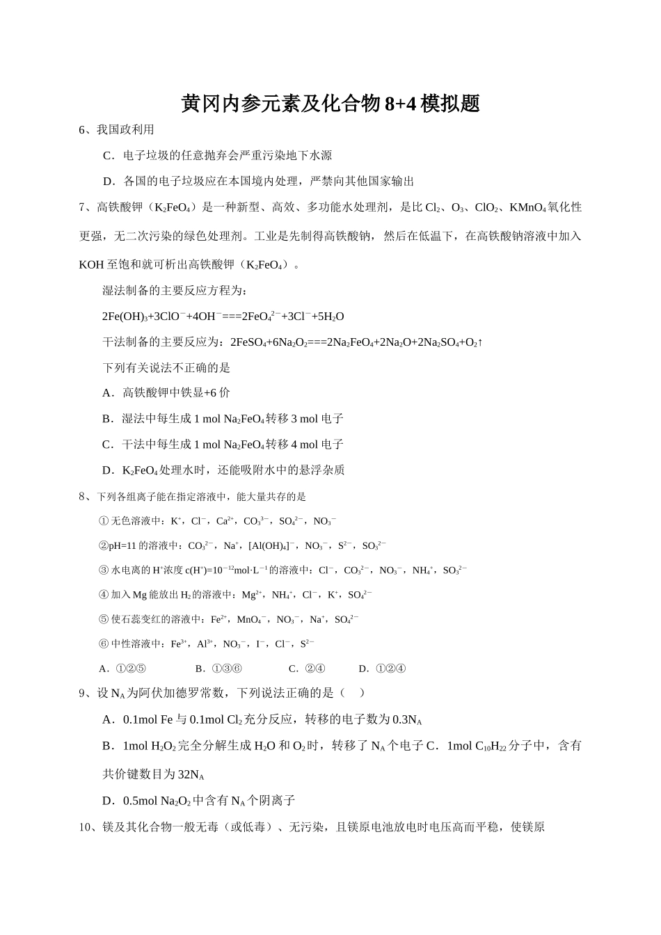 黄冈内参元素及化合物8_第1页