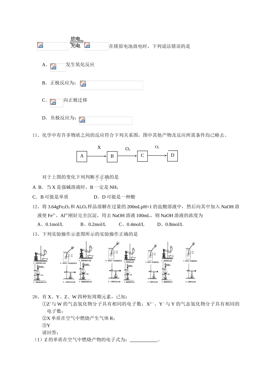 黄冈内参元素及化合物8_第2页