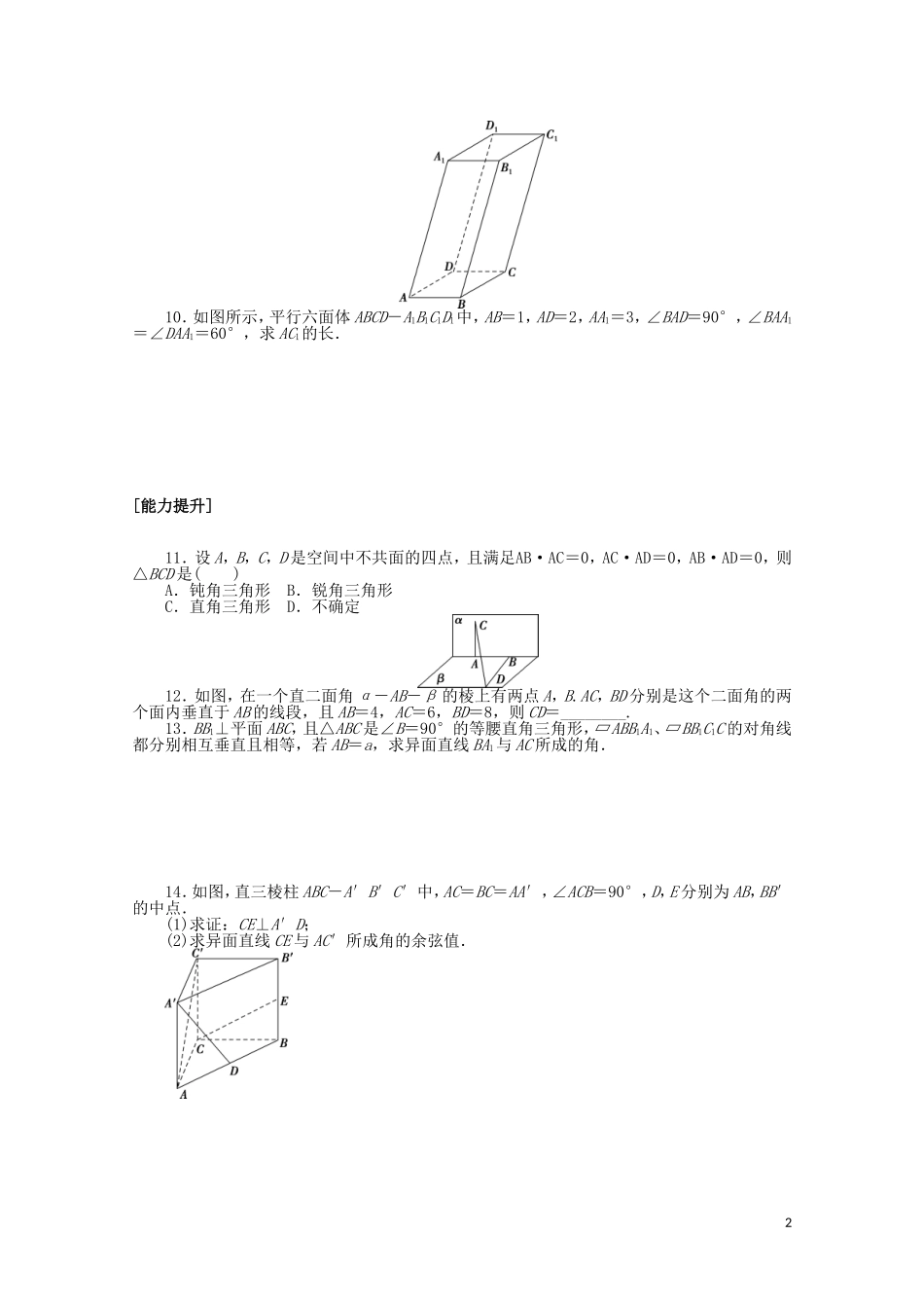 高中数学 第三章 空间向量与立体几何 课时作业16 空间向量的数量积运算（含解析）新人教A版选修2-1-新人教A版高二选修2-1数学试题_第2页
