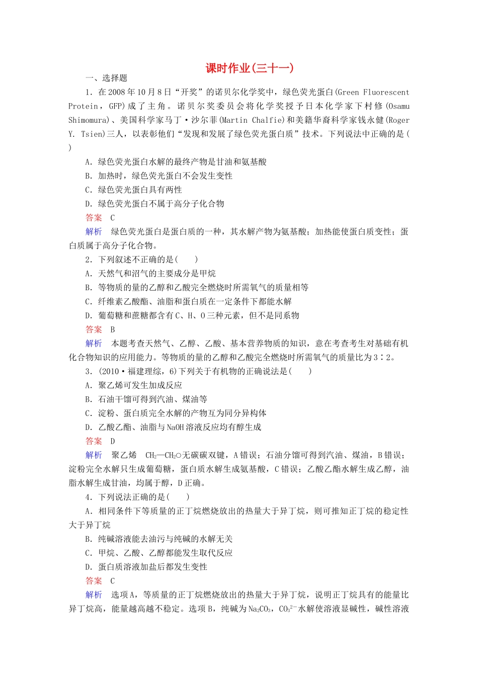 河北省行唐县第一中学高三化学调研复习 10-4课时作业_第1页