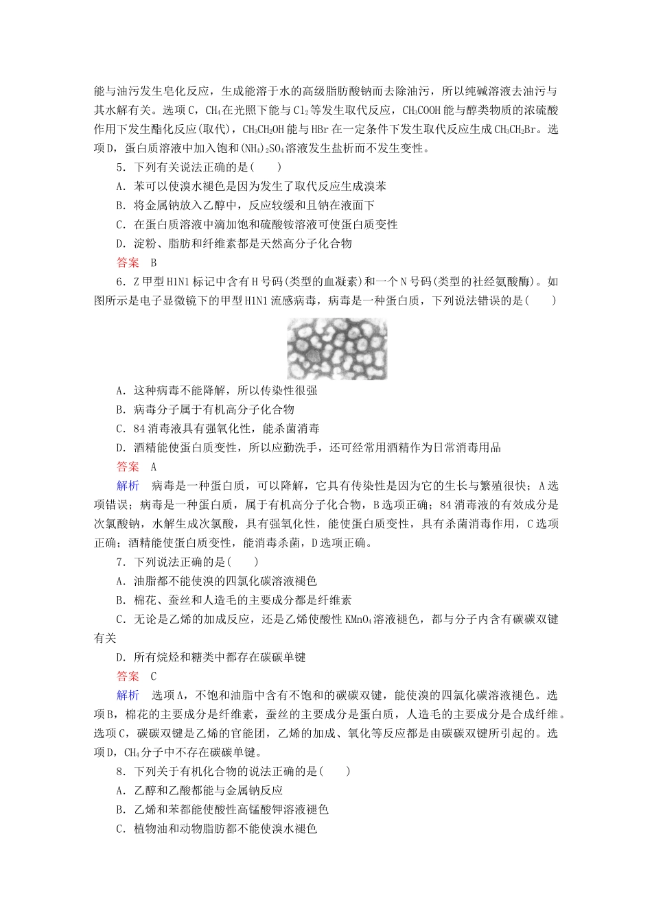 河北省行唐县第一中学高三化学调研复习 10-4课时作业_第2页