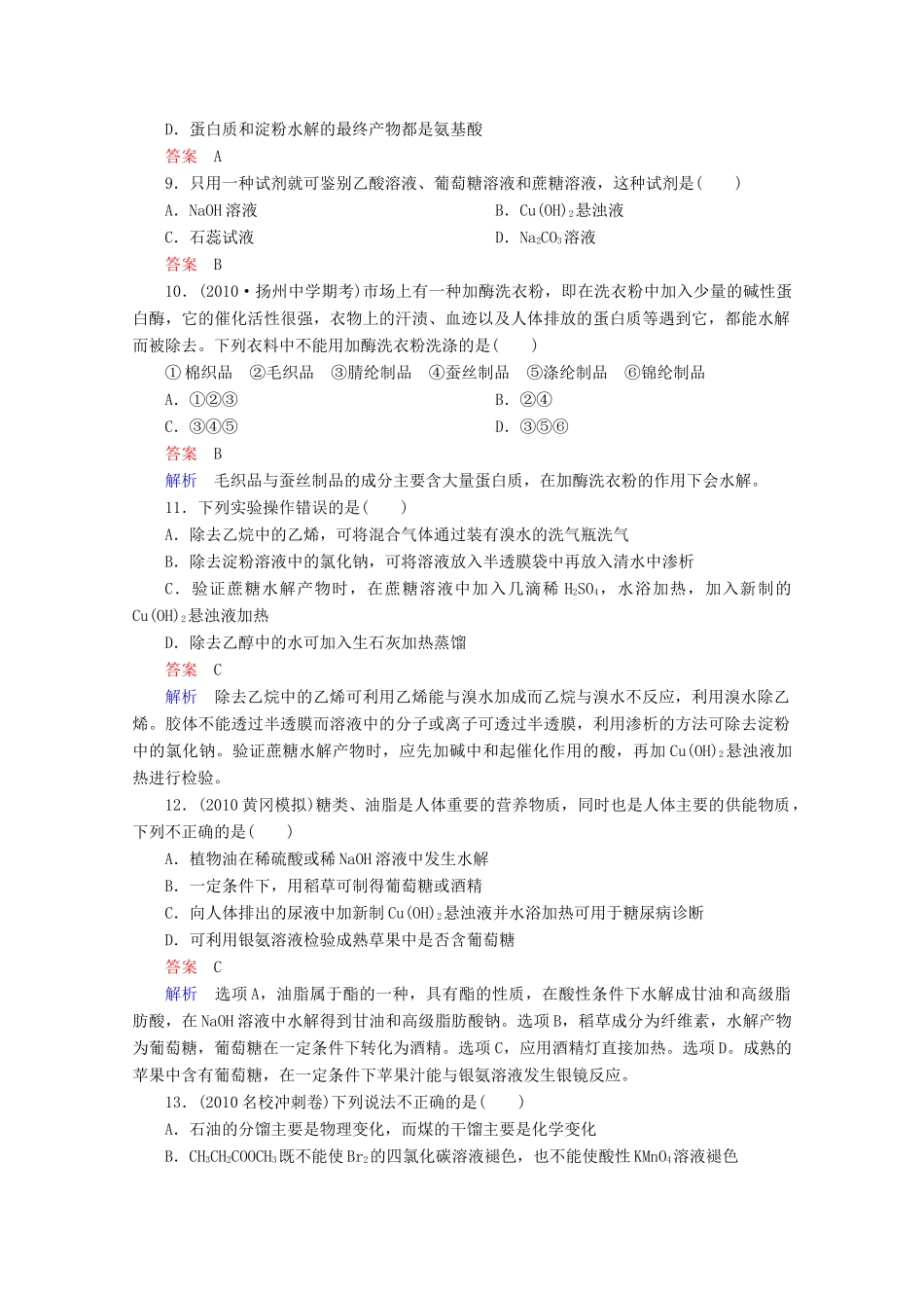 河北省行唐县第一中学高三化学调研复习 10-4课时作业_第3页