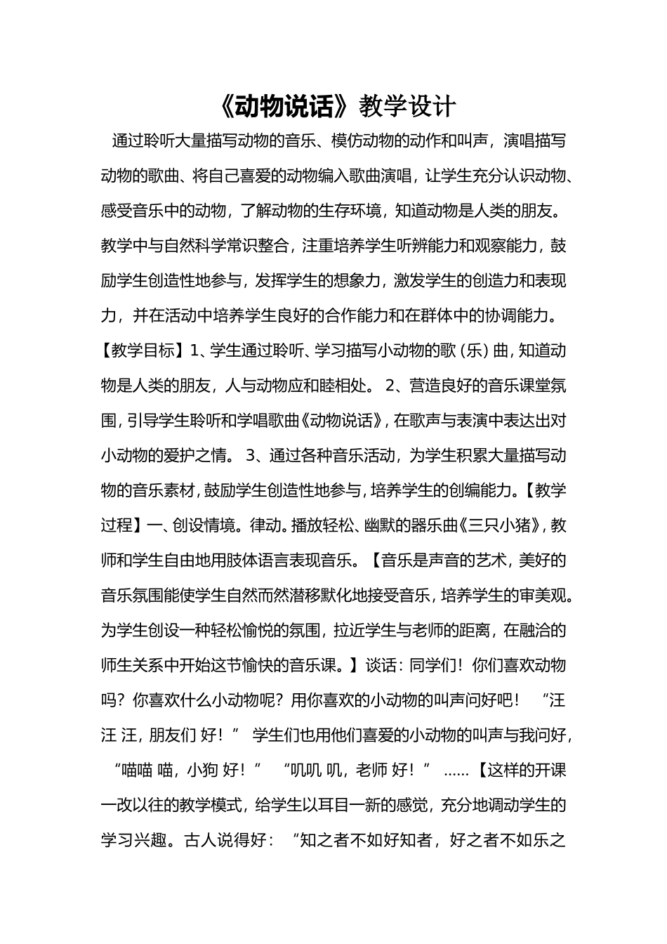 知识与技能歌唱姿势_第1页
