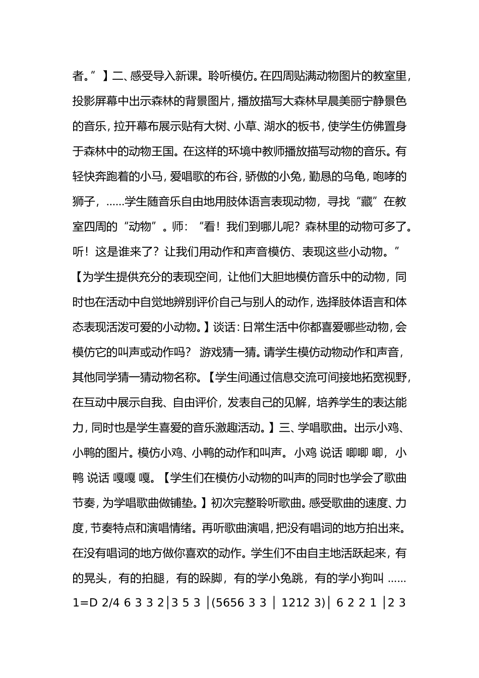 知识与技能歌唱姿势_第2页