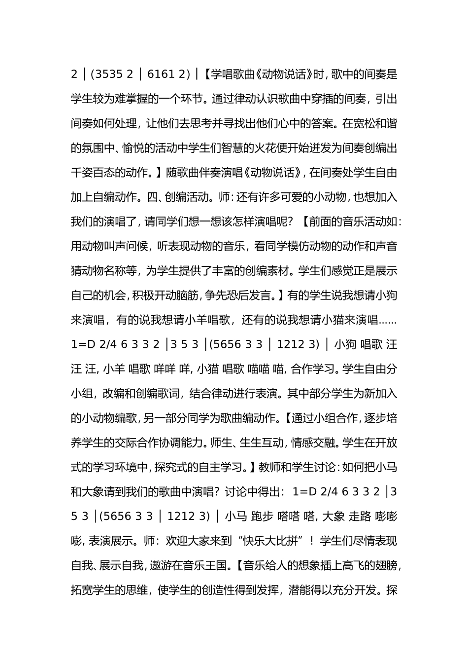 知识与技能歌唱姿势_第3页