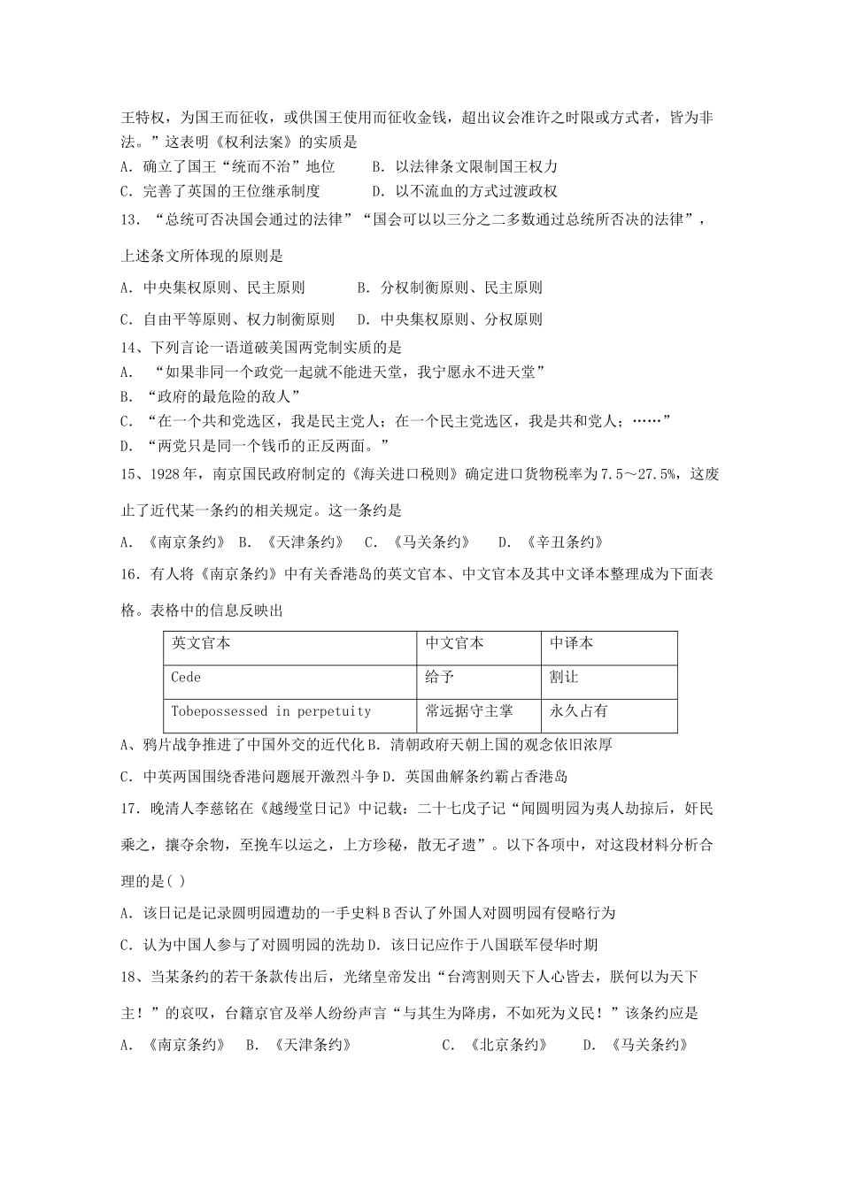天津市静海县高一历史12月学生学业能力调研考试试题-人教版高一全册历史试题_第3页