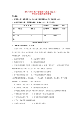 天津市静海县高一历史12月学生学业能力调研考试试题-人教版高一全册历史试题